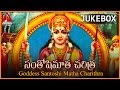 Santoshi Maatha Charitam Telugu Devotional Songs Amulya Audios And Videos