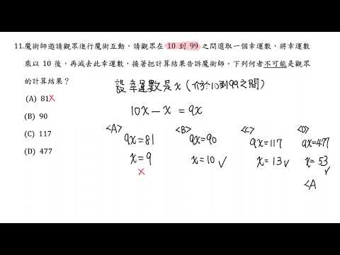 110年選擇題 #11