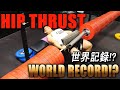 HIP THRUST WORLD RECORD？！【with ENG subtitles】 ヒップスラスト世界記録に挑戦？！