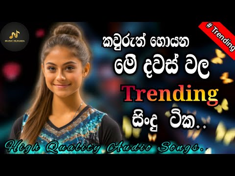Best Sinhala Songs | #2026 Trending Songs | E D M Cover