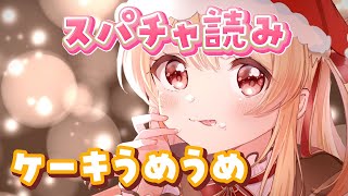 【 メン限 】昨日の枠のスパチャ読みだぁー!!【音乃瀬奏】#hololiveDEV_IS #ReGLOSS