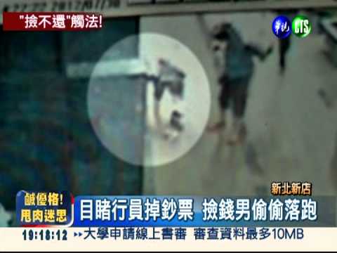 銀行門口撿錢不還 男涉侵占法辦