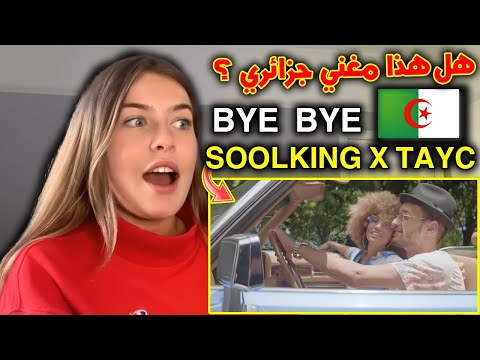 لن تصدق ردة فعل فتاة بريطانية على اغنية سولكينج الجديدة 😱🔥 Soolking feat Tayc - Bye Bye