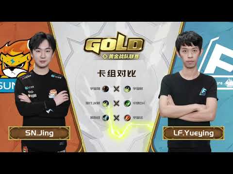 CN Gold Series - Week 1 Day 3 - LF Yueying vs SN Jing