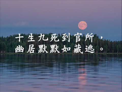 唐詩三百首 七言古詩 八月十五夜贈張功曹