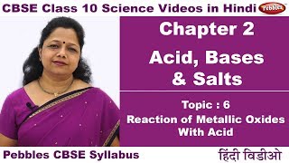 Class 10 | CBSE | NCERT | Science | Ch 2 | Acids, Bases & Salts | T 6 | Metallic Oxides with Acids