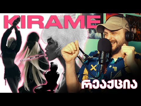 ზიკოსთან - Kirame ალბომი თუ EP? - რეაქცია ყველა ტრეკზე (EPISODE #124)