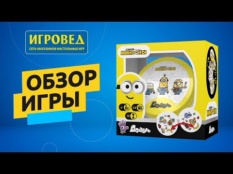 Настольная игра Spot it! Minions / Спот ит! Миньоны (Доббль или Dobble) + УКРАЇНСЬКОЮ правила - фото 1 - id-p1767369016