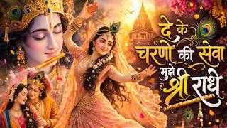 Download lagu De Ke Charno Ki Seva | दे के चरणों की सेवा मुझे श्री राधे | Bhumika Sharma | Radha Kirshna Bhajan mp3