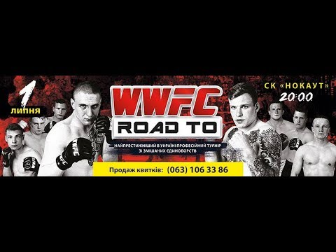 Road to WWFC5 Vinnitsa 1.07.2017