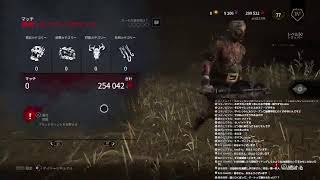 [Dead by Daylight] リセット来ましたなー！参加型＃３