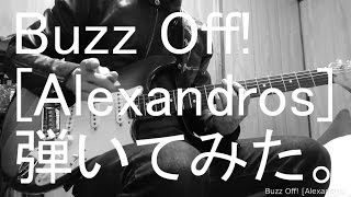 [Alexandros]Buzz Off! 弾いてみた。(川上洋平パート)