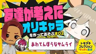 02．20人つくってきたので彼らを存分に見守りましょう【トモダチコレクションわくわく生活】