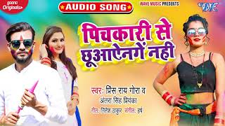 Pichkari Se Chhuayenge Nahi song artwork