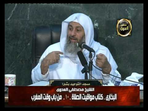  البخارى (107) ” وقت المغرب ” كتاب مواقيت الصلاة باب (18) 