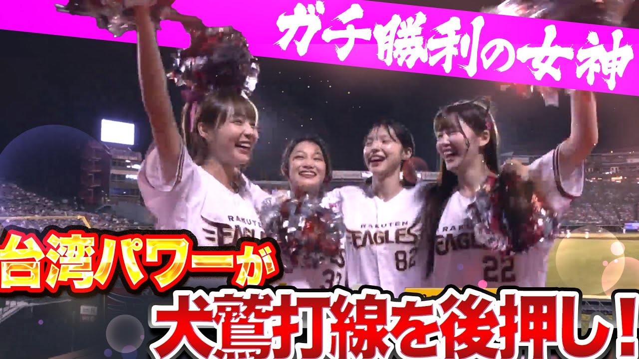 【ガチ勝利の女神】岡島豪郎・阿部寿樹『“台湾パワー“が犬鷲打線を後押し…2者連続タイムリーで突き放す！』