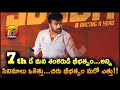 Mana Shankara Vara Prasad Garu 7th Day Collection Mana Shankara Vara Prasad Garu Day 7 Collection