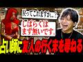 占い師に友人の行方を占ってもらって爆笑するけんき【ストグラ/けんき切り抜き】