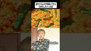 リズムネタがCM化されちゃったやつ