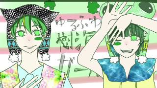 - ゆるふわ樹海ガール【歌ってみた】/しゃおすけ&カエル君【ミクチャコラボ】