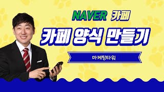 네이버 카페 양식 만들기 URL삽입