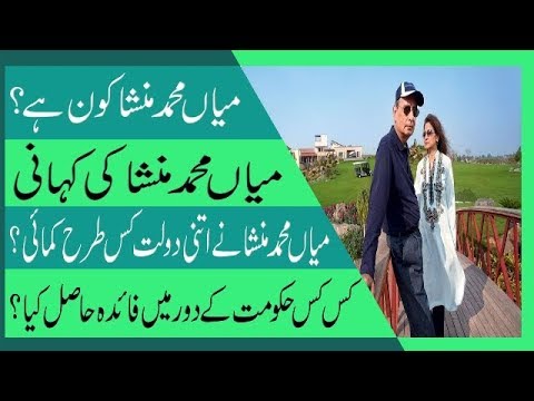 Mian Muhammad Mansha Net Worth