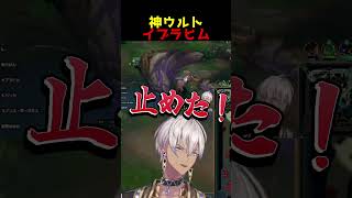 【切り抜き】神ウルトイブラヒム【にじさんじ】