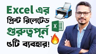 MS Excel Print 5 Tips and Tricks || MS Excel Print Tips and Tricks