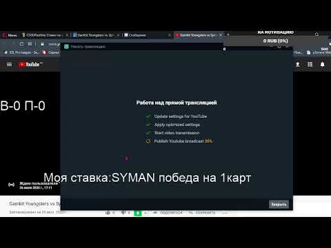Gambit Youngsters vs Syman СТАВКИ НА CS:GO Стрим Поднимаем лавэ