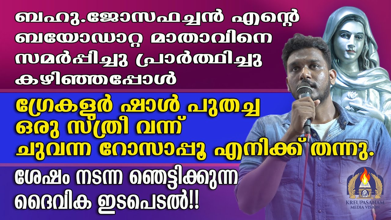 ബഹു.ജോസഫച്ചൻ എന്റെ ബയോഡാറ്റ മാതാവിനെ സമർപ്പിച്ചുപ്രാർത്ഥിച്ചുകഴിഞ്ഞപ്പോൾ ഗ്രേകളർ ഷാൾ പുതച്ച