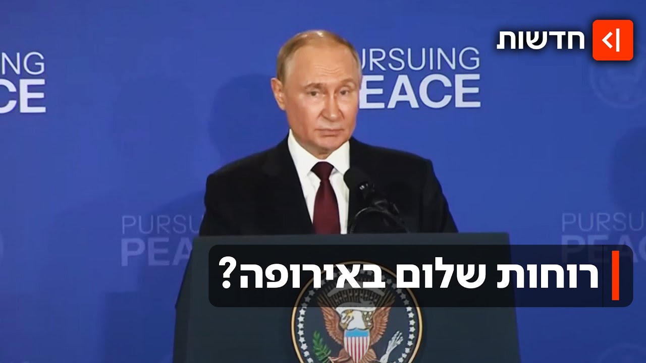 אחרי שלוש וחצי שנים של מלחמה: רוסיה ואוקראינה  מתקרבות להסכם שלום?