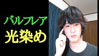 光染めのバルフレアで闘技場2に[パズドラ実況]