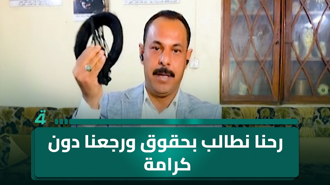 فيديو | منسق تظاهرات الفلاحين علاء شداد: "العكال" شرف العراقيين.. رحنا نطالب بحقوق ورجعنا دون كرامة