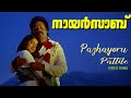 Pazhayoru Pattile Nair Saab Suresh Gopi Sumalatha