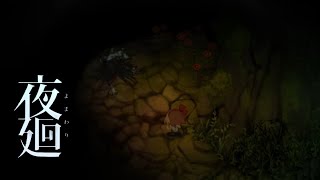 【夜廻】爆散お姉さん(第二章〜第三章)