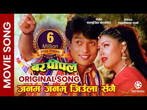 Janam Janam Jiula Sangai || Shree Krishna Shrestha, Pooja Chand || BAR PIPAL Nepali Movie Song