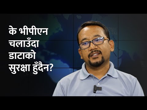 भीपीएन प्रयोग र डीएनएस परिवर्तन कति सुरक्षित?