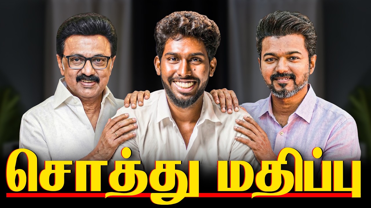 தமிழ்நாட்டை அதிரவைத்த விஜய் - யின் சொத்துமதிப்பு😲 | N