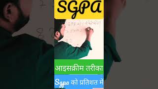 SGPA को प्रतिशत में कैसे बदले #youtube #sgpa