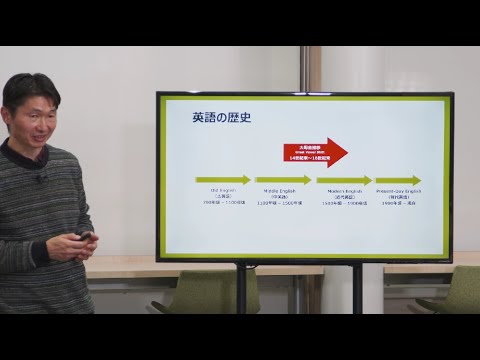 大東文化大学 WEB体験授業「Great Vowel Shift(大母音推移) -英語のスペリングが覚えにくいのにはワケがある- 」【文学部英米文学科】
