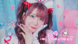 【MV】 池田梨乃生誕ソロ曲「ラブインジェクション」Music Video
