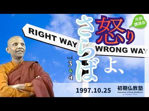 怒りよ、さらば 3&4