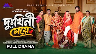 Download lagu Dukhini Meye || দু:খিনী মেয়ে || Ashraf Supto || Farzana Ahsan Mihi || Saika Ahmed | Bangla New Natok mp3