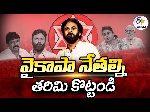 వైకాపా నేతల్ని తరిమి కొట్టండి | Kickout The YCP Leaders in Elections | Pawaan Kalyan | Praja Galam Teluguvoice