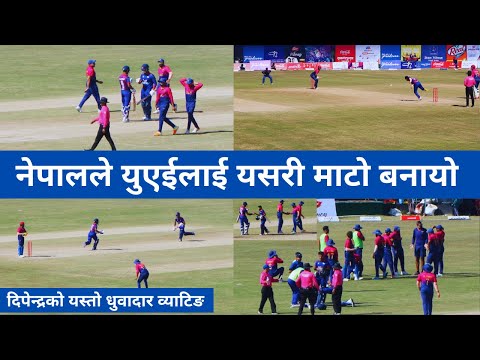 Nepal vs UAE T20 Cricket Highlights || Tri Series in Mulpani Cricket Ground