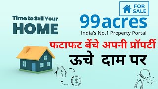 99acres property for sale | How to use 99acres Website app to Sell Property Online