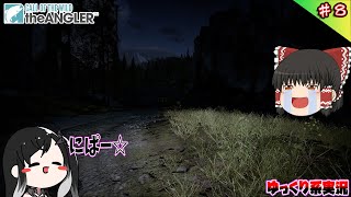 [ゆっくり系実況] #8 ダイアモンドランクは伊達じゃなかったです・・・ [The Angler]
