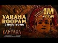 Varaha Roopam Daiva Va Rishtam Official Video Song Kantara Rishab Shetty Hombale Films Kannada