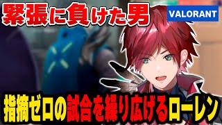 着実な仕上がりを見せるチームローレン【にじさんじ切り抜き/ローレン・イロアス】