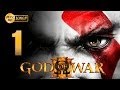 God Of War 3 Walkthrough Parte 1 Intro prologo Espa ol 